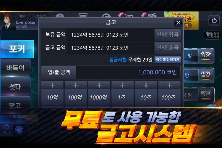하이 포커, 바둑이, 섯다, 홀덤 (넷하이 게임) Скриншот 3