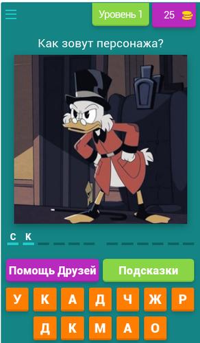 Угадай героев Утиных историй Скриншот 0