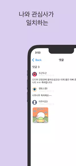 스윗톡應用截圖第2張
