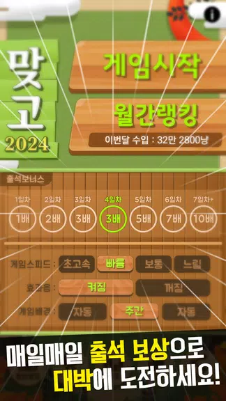 맞고 2024 - 고스톱 게임 Captura de tela 2