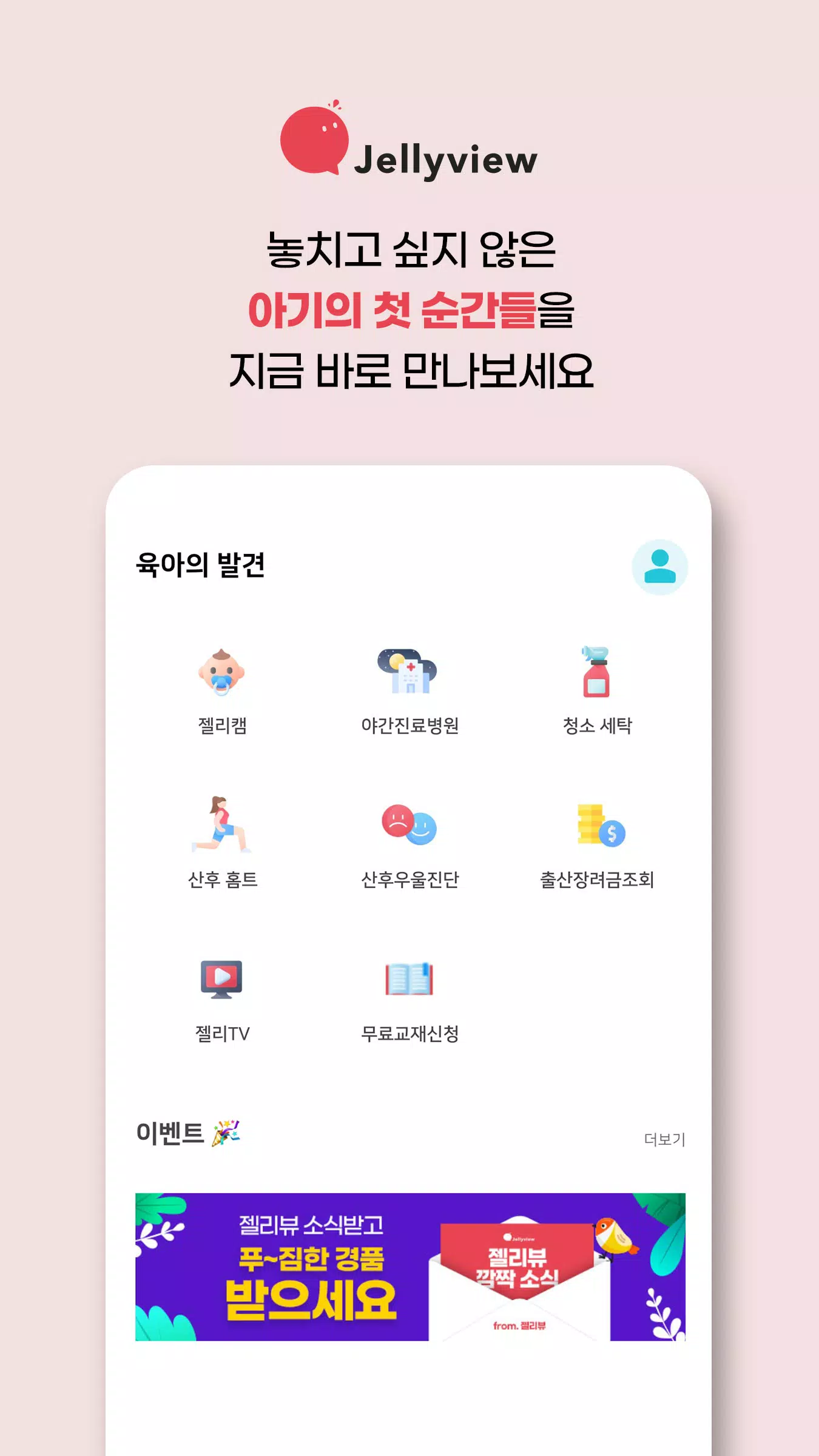 젤리뷰應用截圖第0張