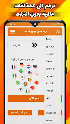 ترجمة فورية بدون انترنت Screenshot 0