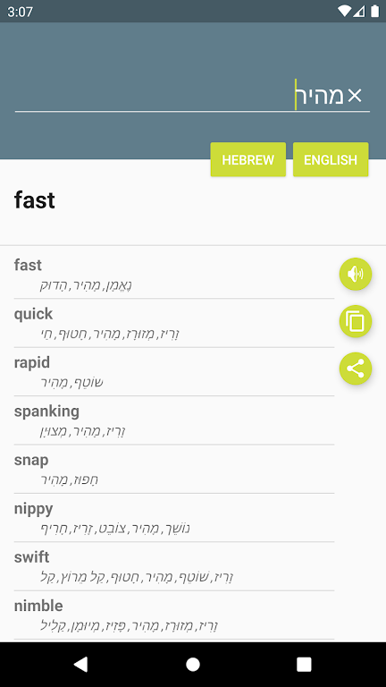 מילון עברי-אנגלי Screenshot 1