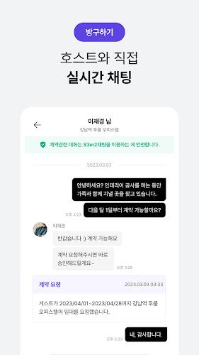 단기임대 한달살기 - 삼삼엠투, 부동산 계약 플랫폼应用截图第2张