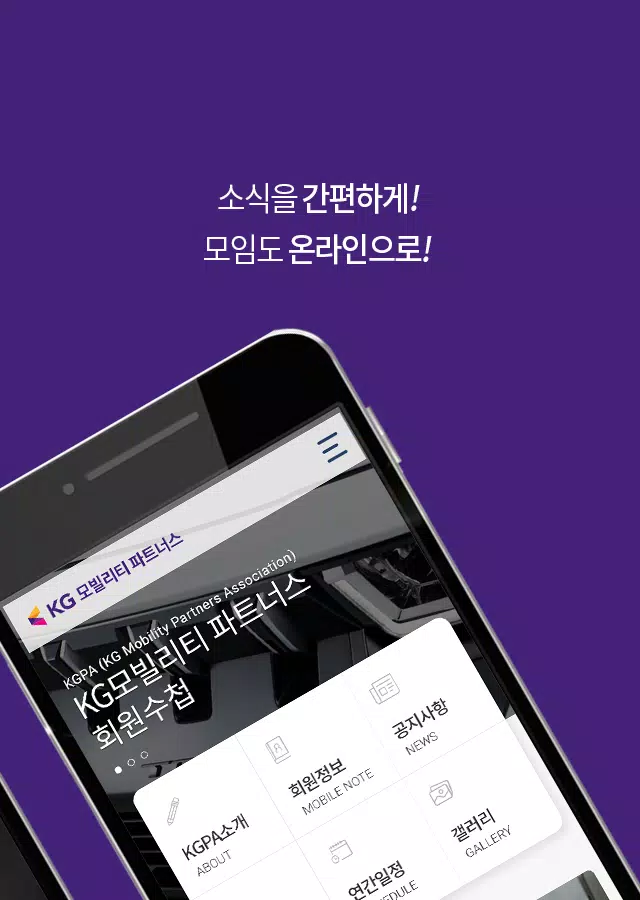 KG모빌리티 파트너스 회원수첩 Captura de tela 1