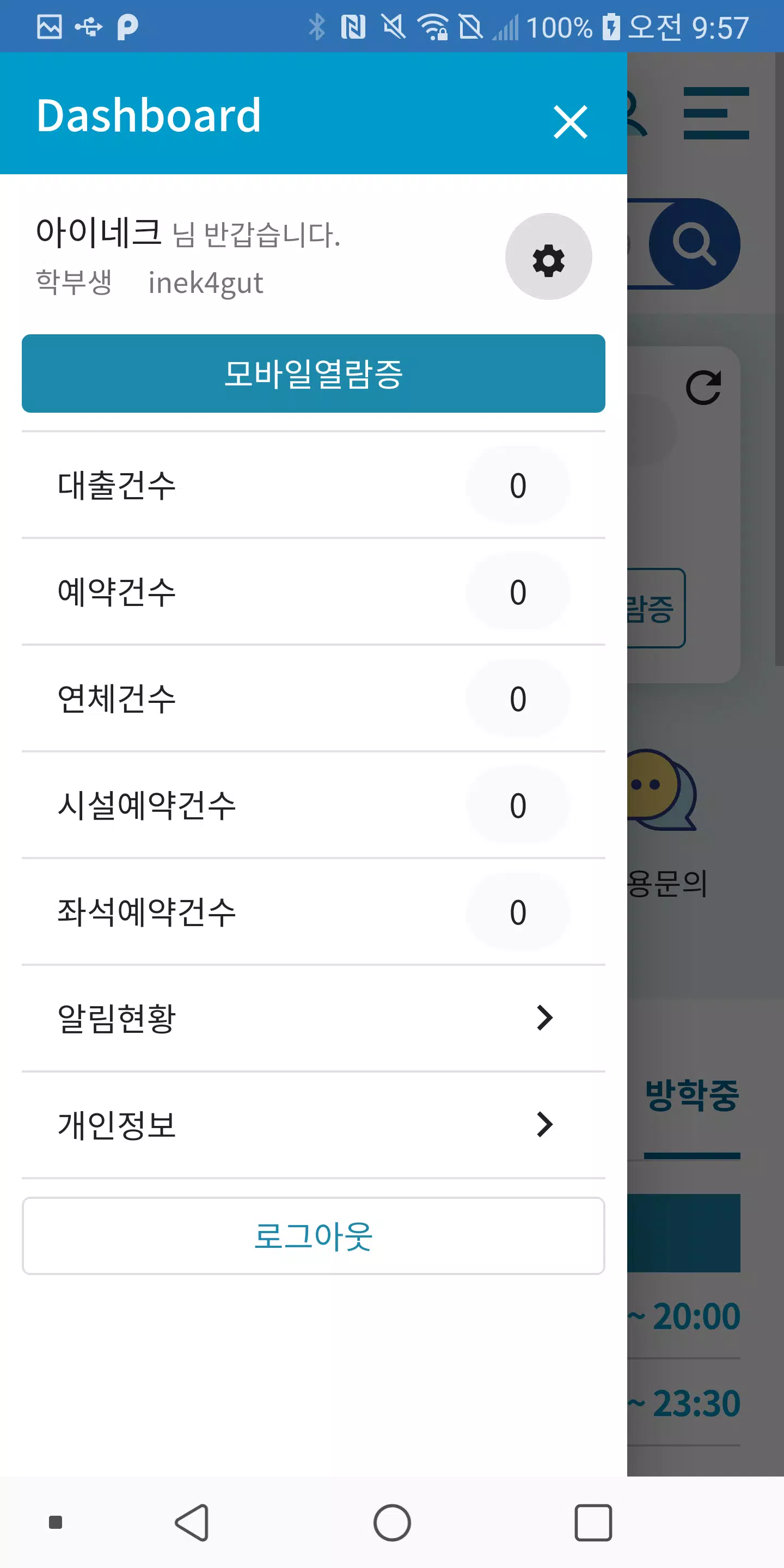 숭실대학교 도서관 Screenshot 3