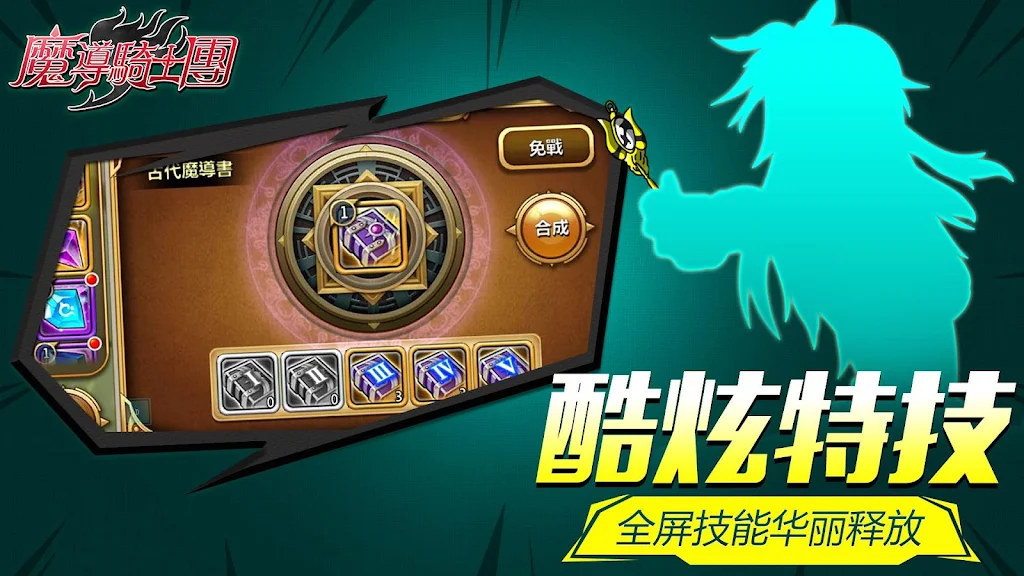 Knights magic - dragon roar应用截图第2张