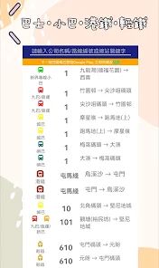 下一班巴鐵 - 巴士 小巴 港鐵 輕鐵 渡輪 Screenshot 0