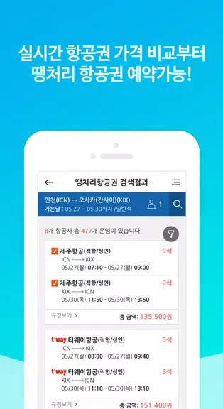 땡처리닷컴 - 땡처리항공, 제주도항공권/제주렌터카 예약 ภาพหน้าจอ 1