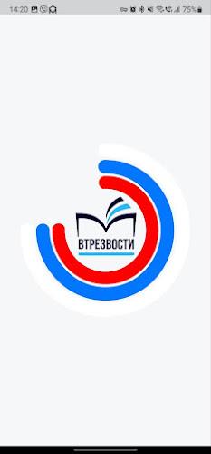 ВТрезвости (по методу Шичко) Ekran Görüntüsü 2