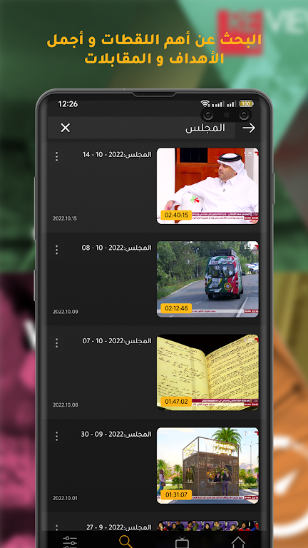 Shoof - شووف Screenshot 2