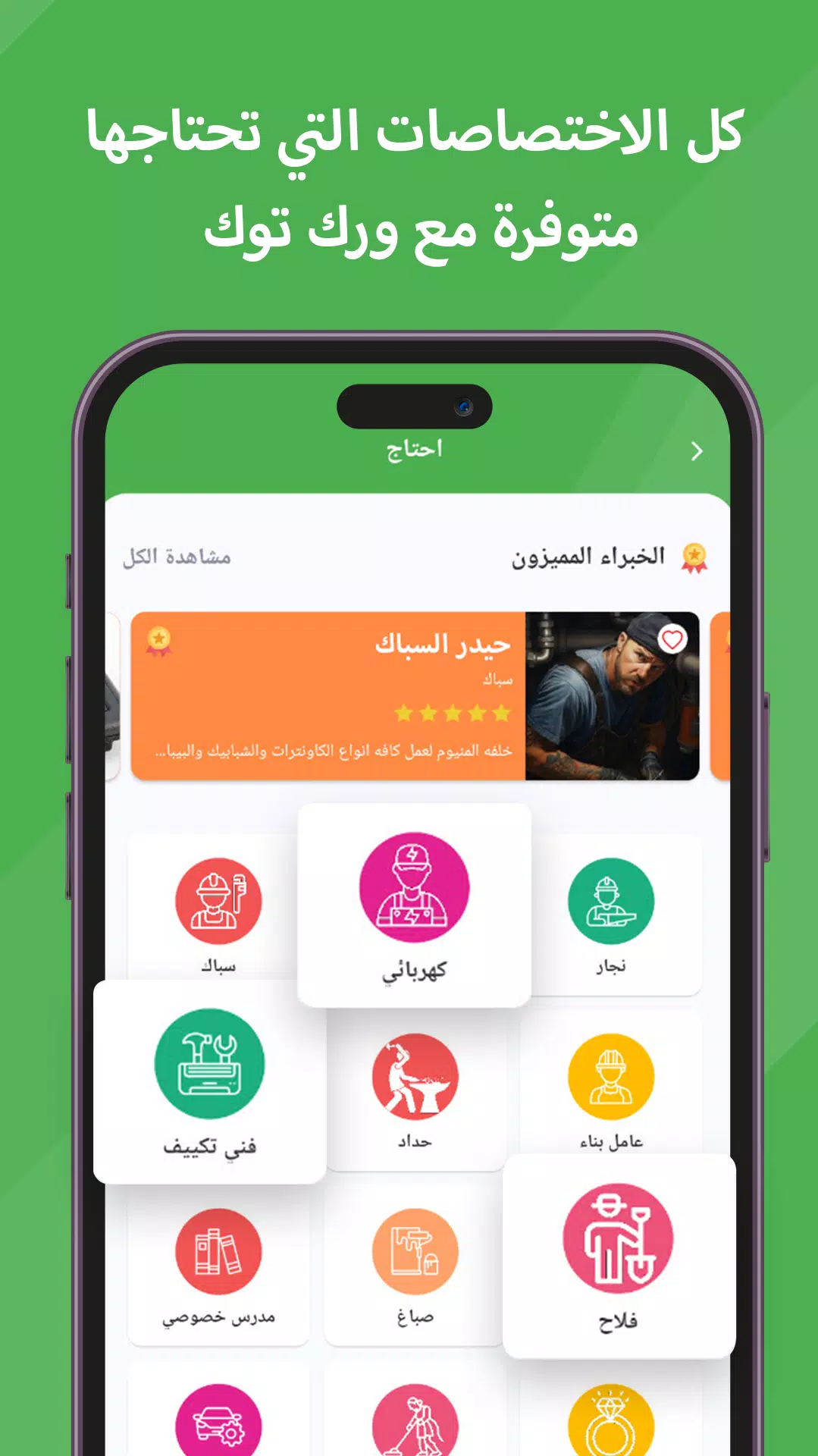 WorkTok - خدمات البيت العراقي স্ক্রিনশট 2