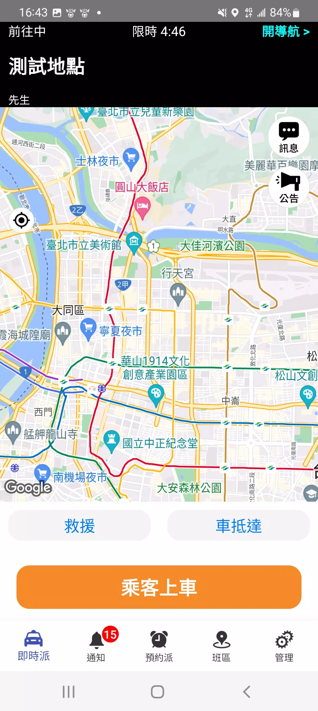 173司機，計程車接單神器 Captura de tela 3