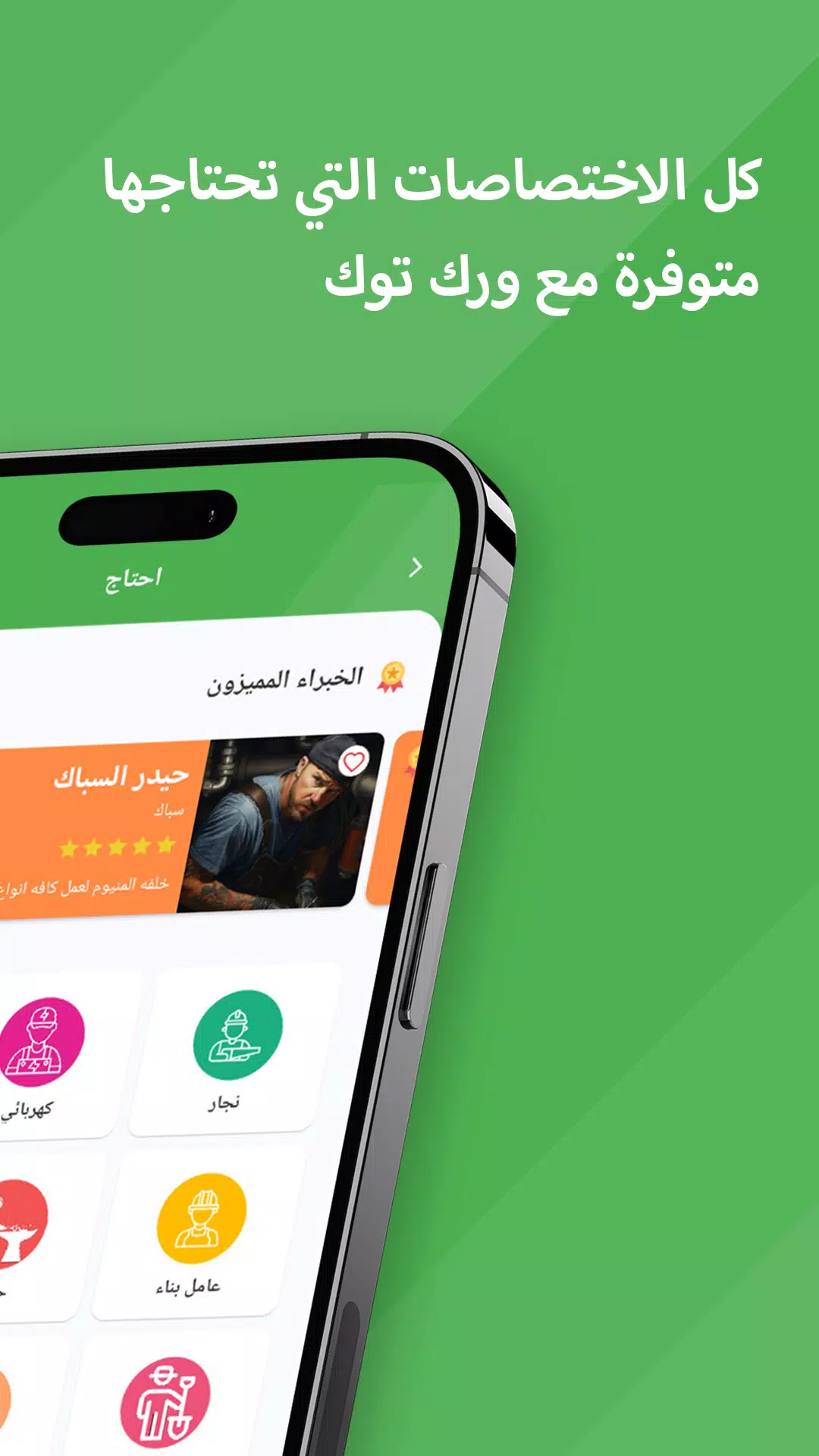 WorkTok - خدمات البيت العراقي স্ক্রিনশট 1