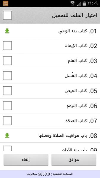 صحيح البخاري استماع و تحميل 스크린샷 2