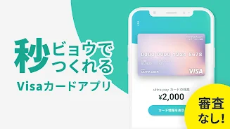 ultra pay（ウルトラペイ）-誰でもVisa Capture d'écran 0