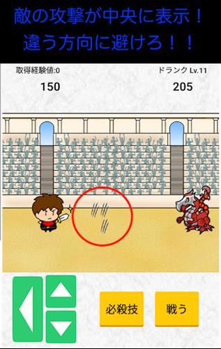 避けて攻撃をする勇者達のゲーム　反射神経タイミングアプリ Capture d'écran 1