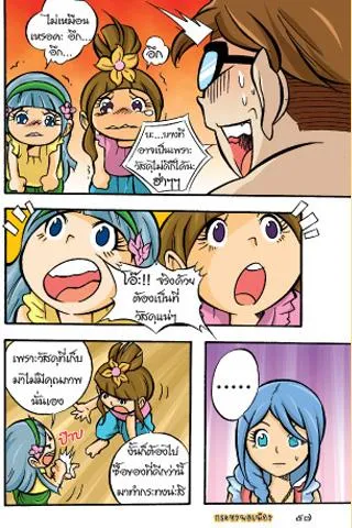 Proverbs teaches female comic version 3 Скриншот 2