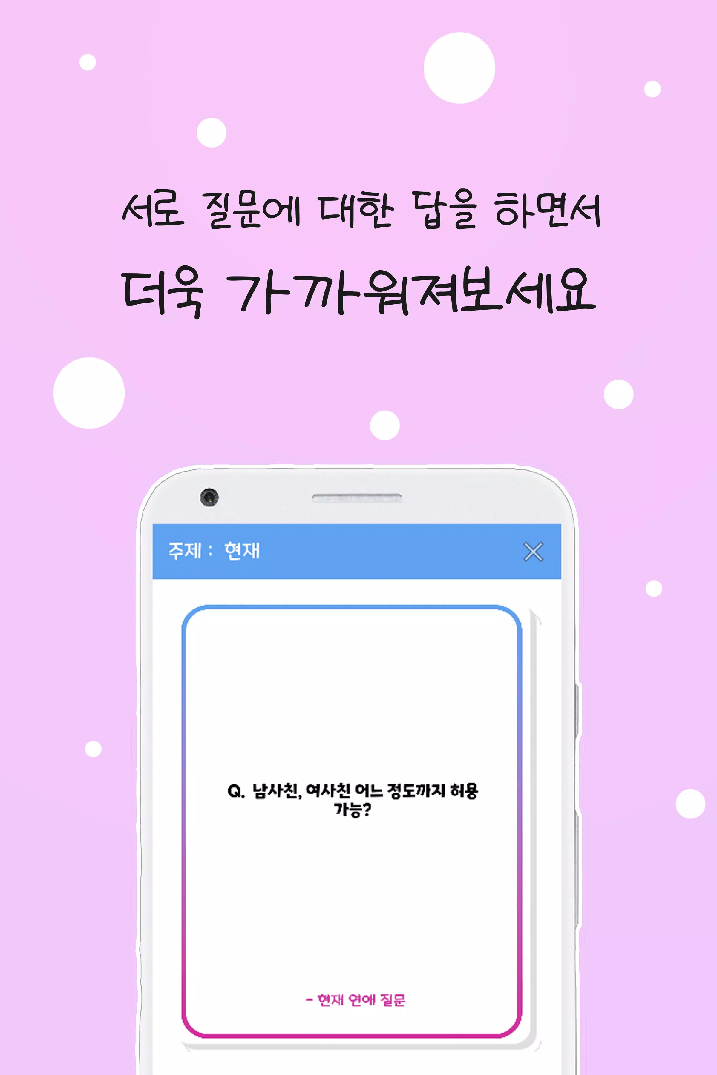 Schermata 커플 질문 : ﻿연인을 위한 밸런스게임, 질문 카드 1