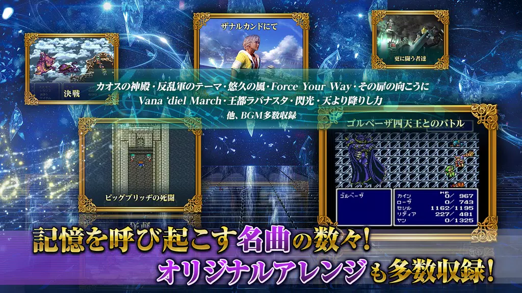 FINAL FANTASY Record Keeper Ekran Görüntüsü 3