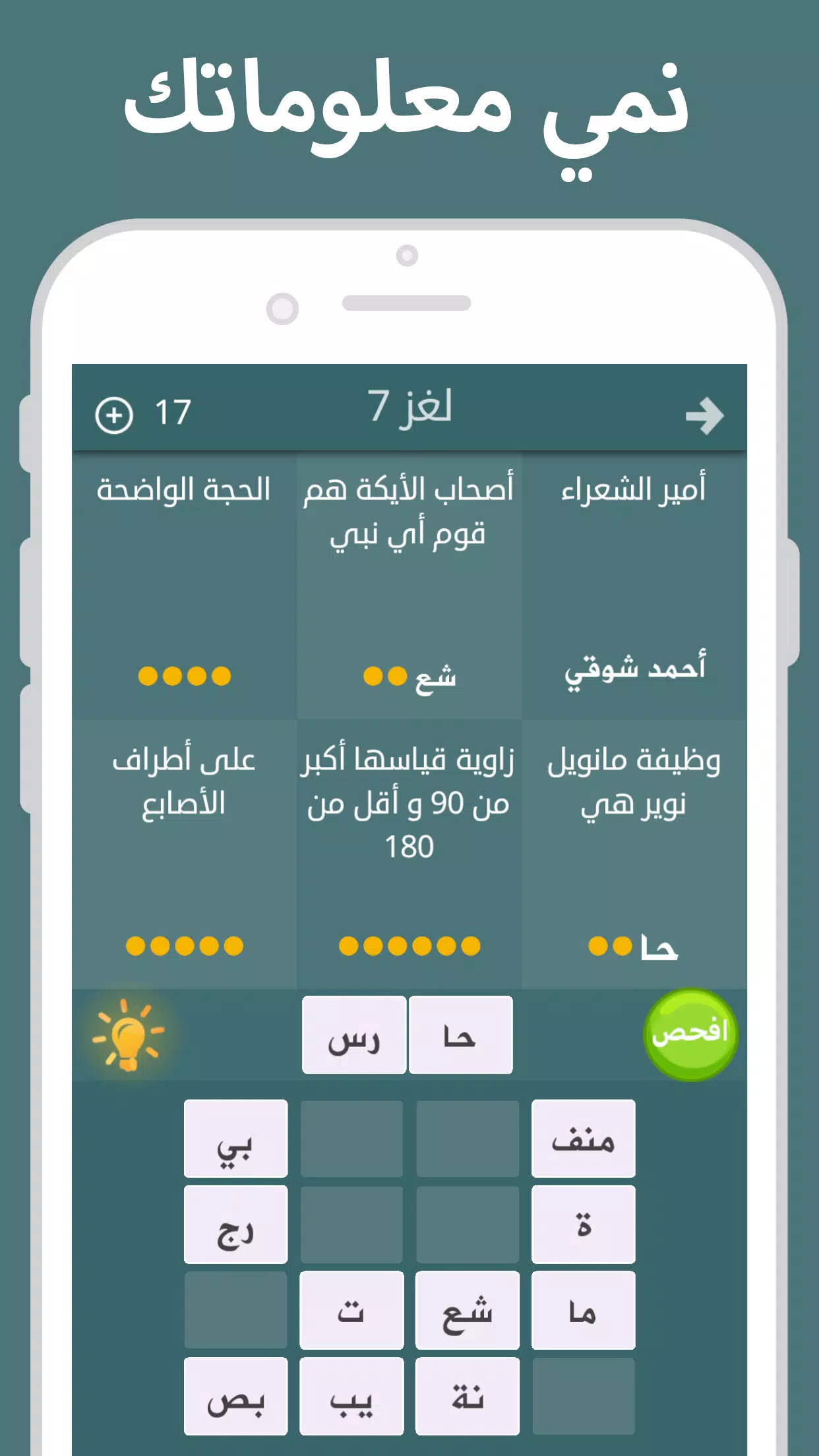 Schermata فطحل العرب 2
