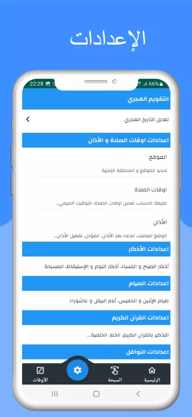 اوقات الصلاه بتونس والآذان ဖန်သားပြင်ဓာတ်ပုံ 3