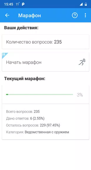 Ведомственная охрана тесты Screenshot 2