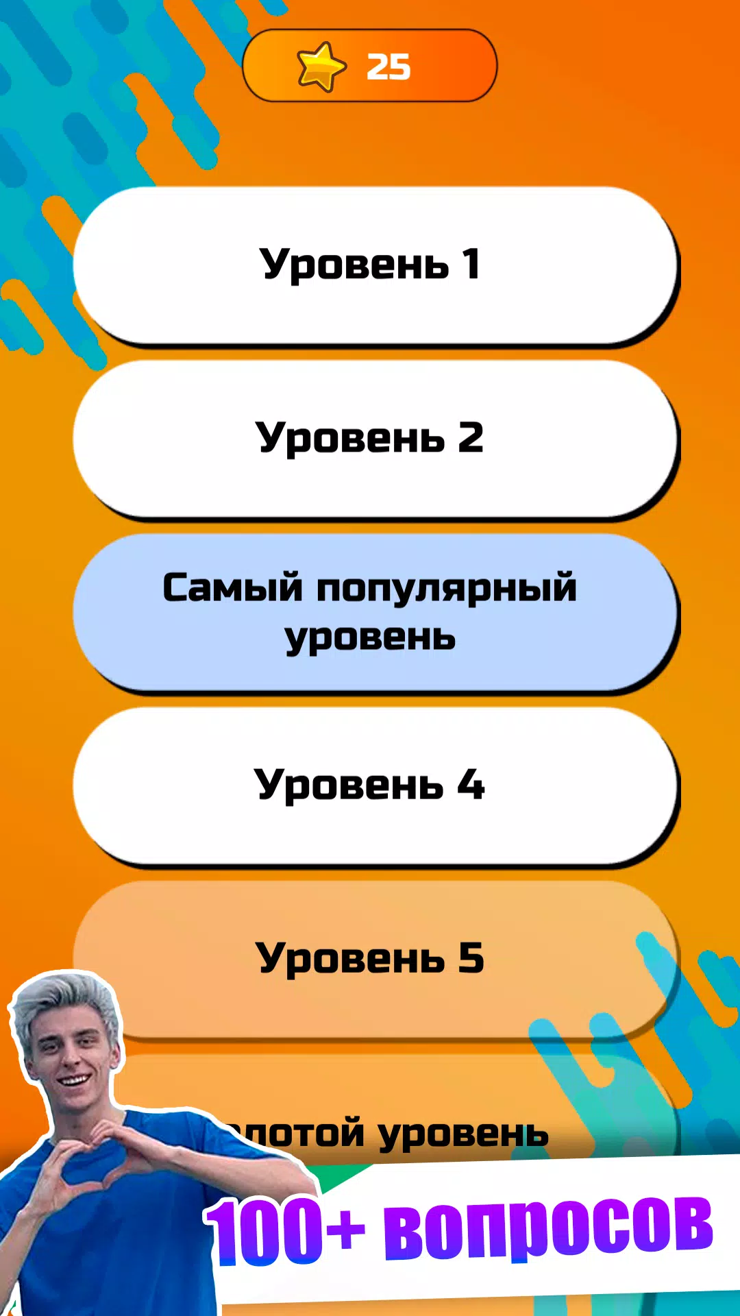 А4 - Угадай видео Челлендж應用截圖第3張