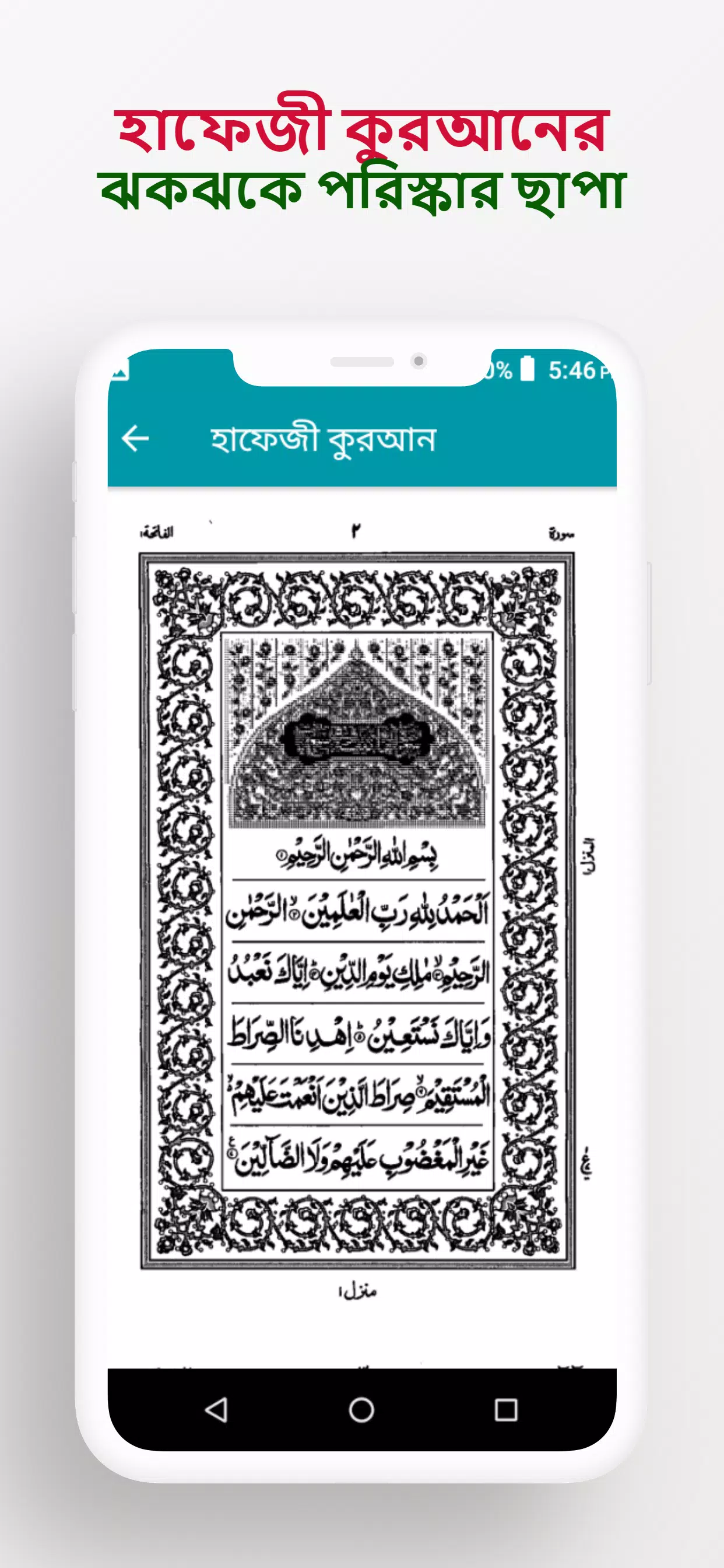 হাফেজী কুরআন শরীফ Offline ภาพหน้าจอ 2