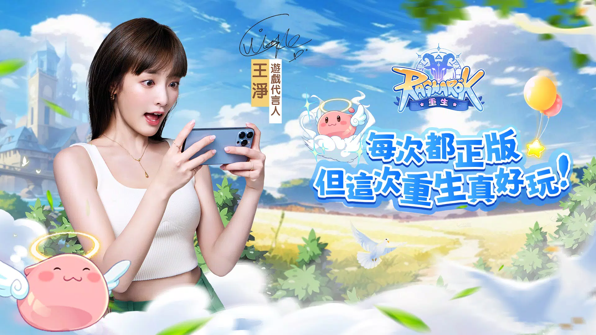 RO仙境傳說：重生 स्क्रीनशॉट 0