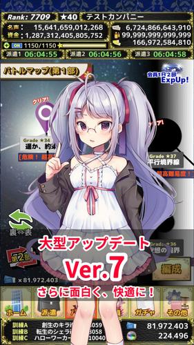 モンスターカンパニーVer.7 - 超やりこみ放置ゲーム Screenshot 3