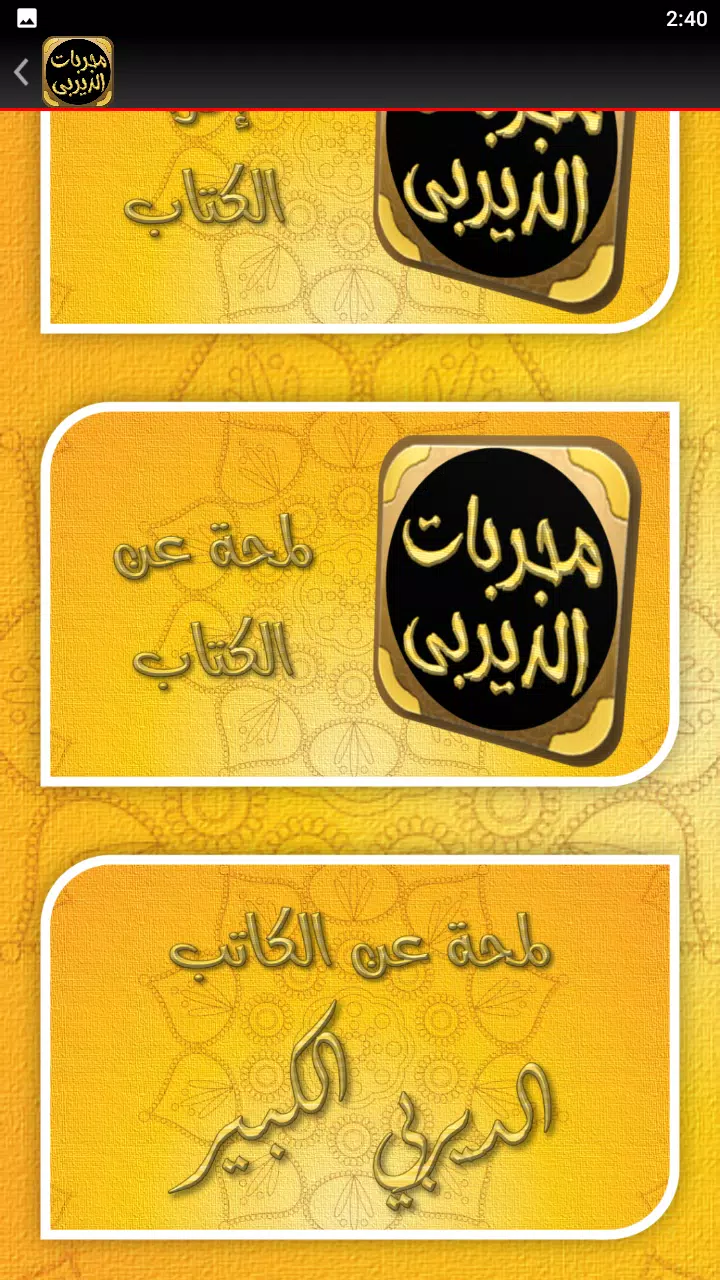 مجربات الديربي الكبير ภาพหน้าจอ 2