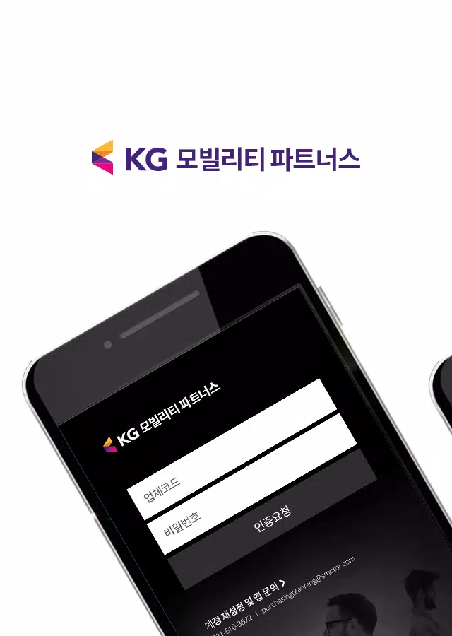 KG모빌리티 파트너스 회원수첩 Captura de tela 0