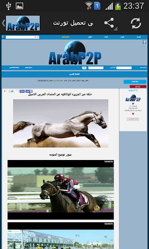 Arabp2p | التراكر المفتوح Capture d'écran 2