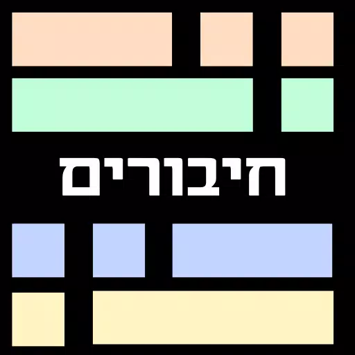 חיבורים