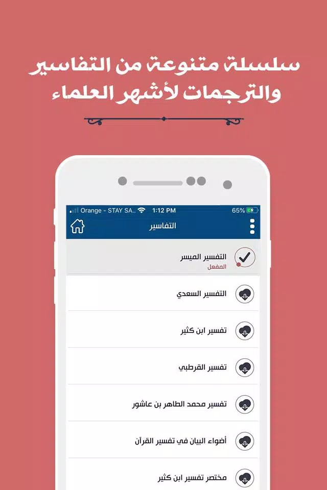 مصحف المدينة Ảnh chụp màn hình 1