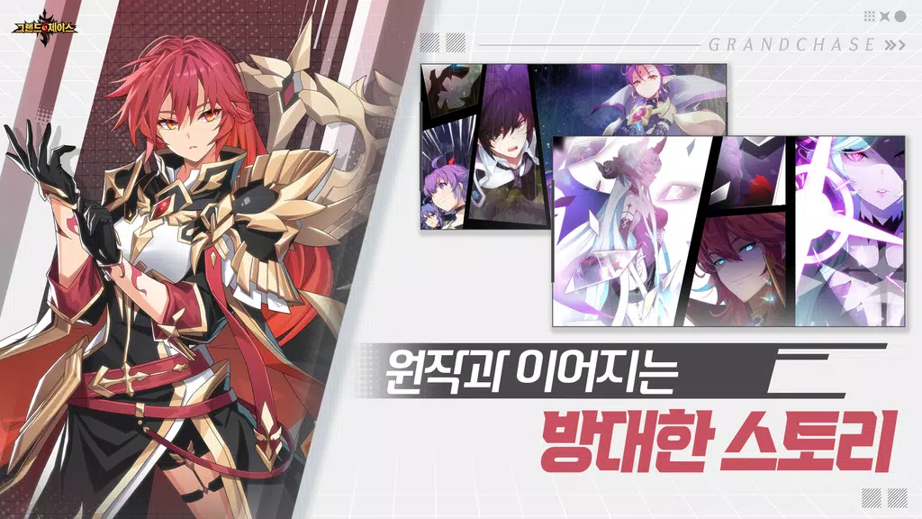 그랜드체이스 Ekran Görüntüsü 0