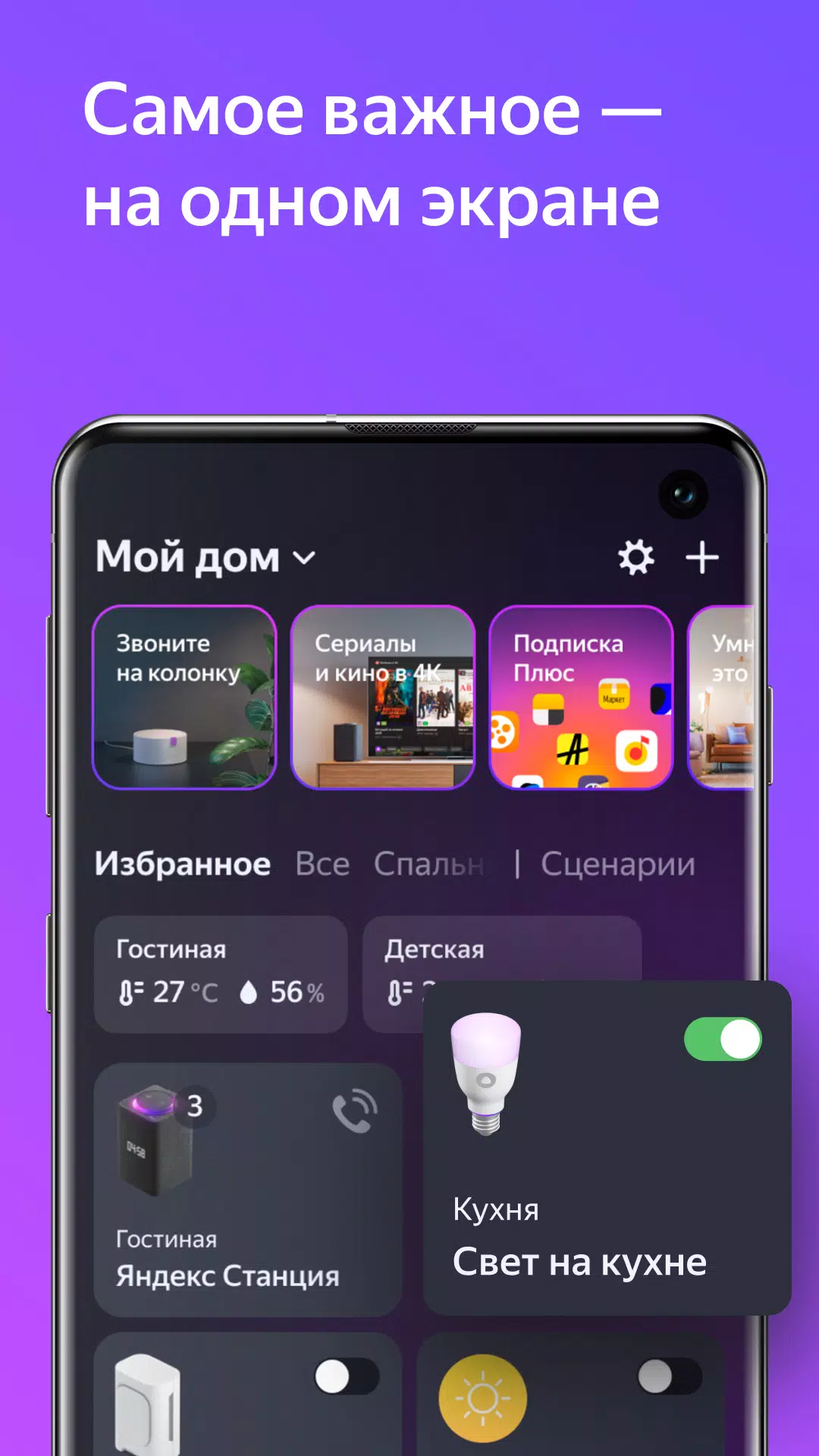 Дом с Алисой应用截图第1张
