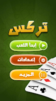 Trix - تركس Schermafbeelding 1