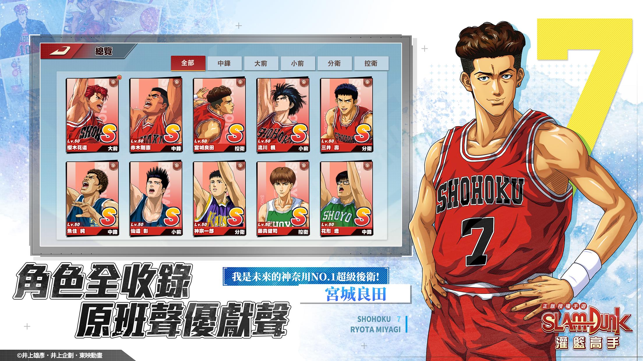 灌籃高手 SLAM DUNK 스크린샷 2