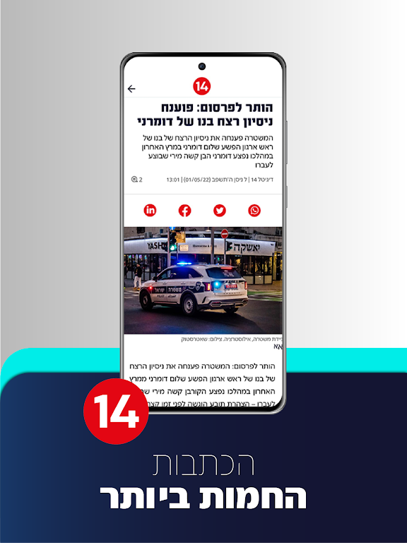 עכשיו 14 Capture d'écran 3