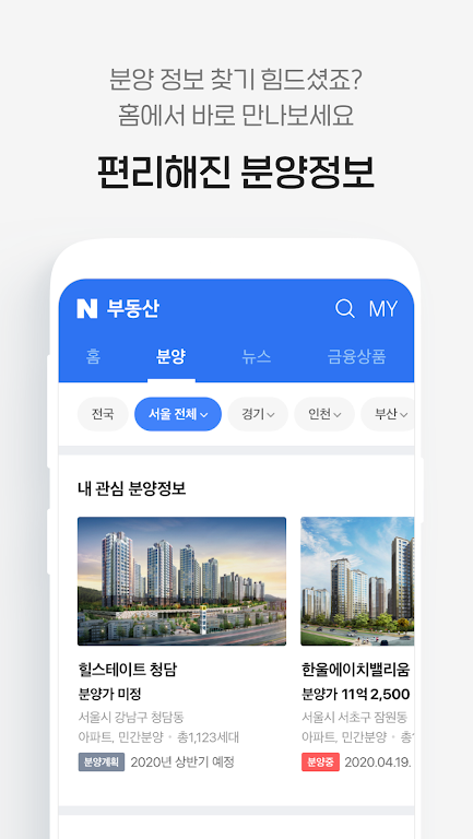 Naver Real Estate Ảnh chụp màn hình 3