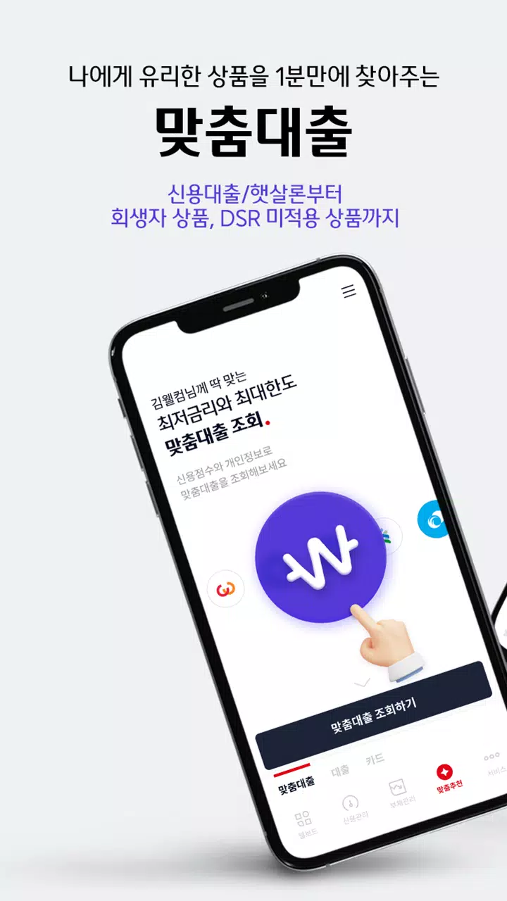 웰컴디지털뱅크(웰컴저축은행) Captura de pantalla 0