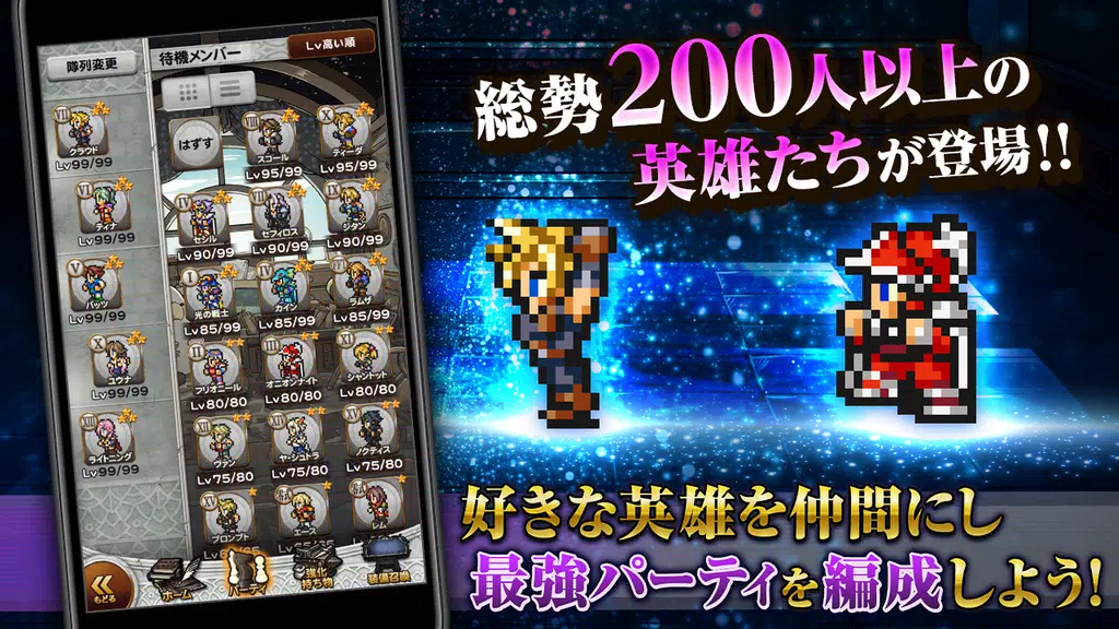 FINAL FANTASY Record Keeper Ekran Görüntüsü 2