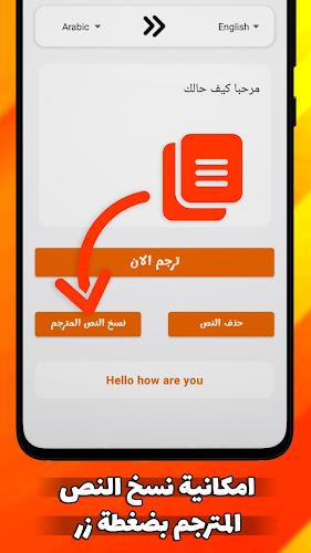 ترجمة فورية بدون انترنت Screenshot 3