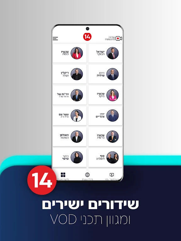 עכשיו 14 Capture d'écran 0