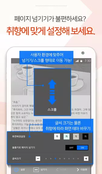 짱만화 - 인기 만화, 소설, 웹툰 전문 어플 Capture d'écran 3