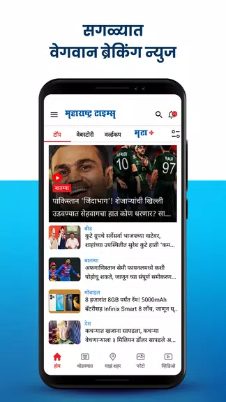 Marathi News Maharashtra Times应用截图第0张