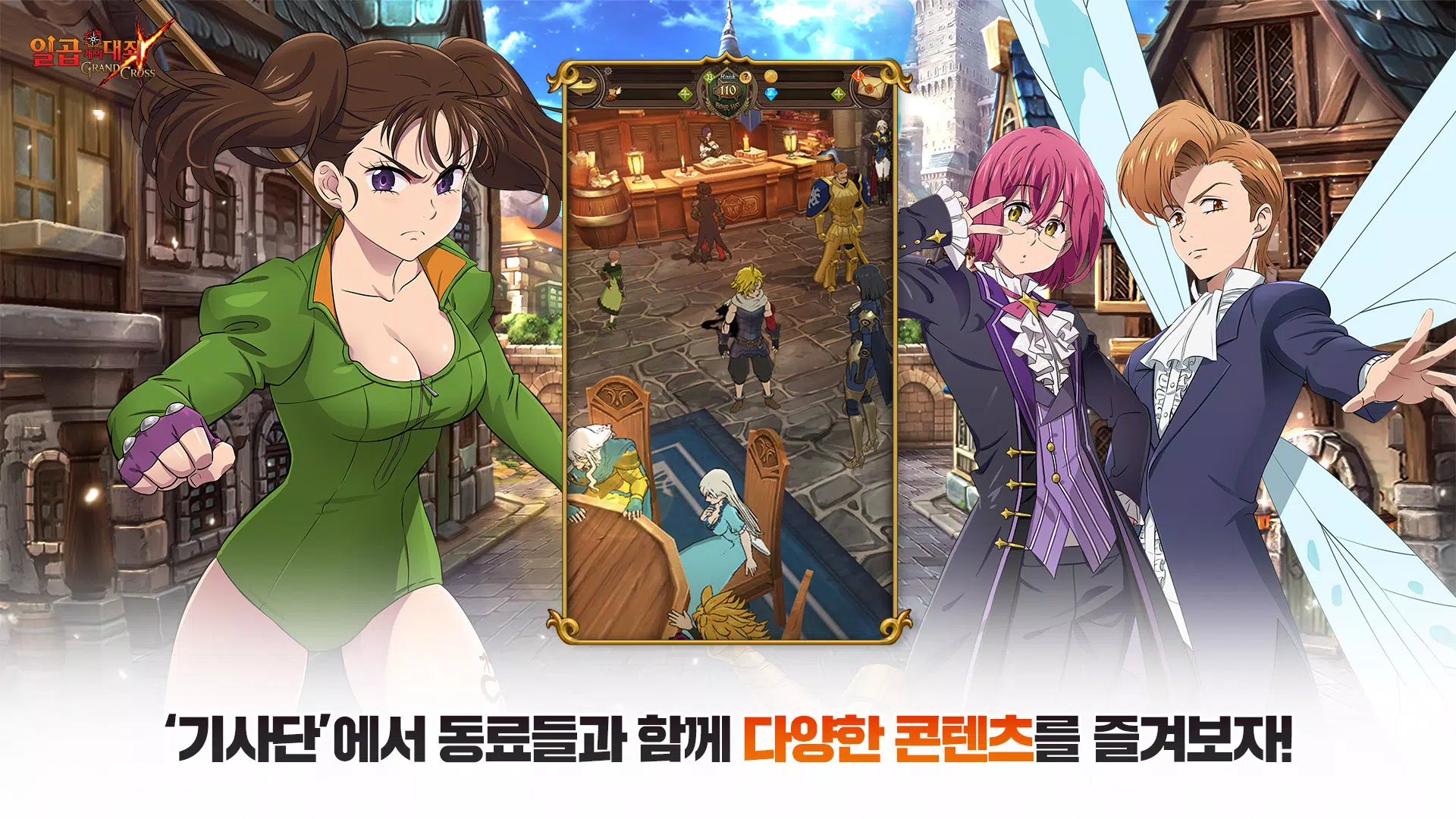 일곱 개의 대죄: GRAND CROSS Capture d'écran 3