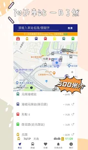 下一班巴鐵 - 巴士 小巴 港鐵 輕鐵 渡輪 Screenshot 2
